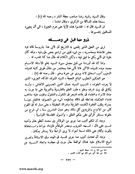 ملف:جمال الدين الأفغاني.pdf