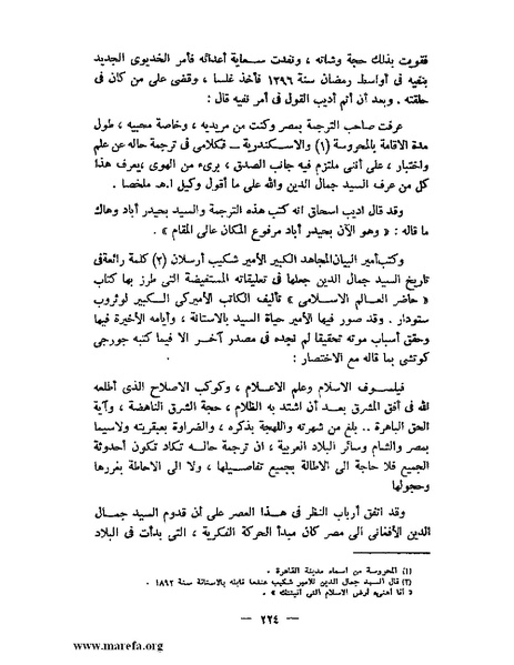 ملف:جمال الدين الأفغاني.pdf