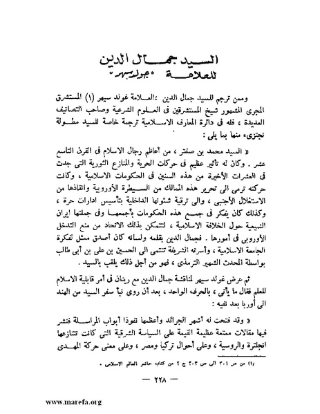 ملف:جمال الدين الأفغاني.pdf