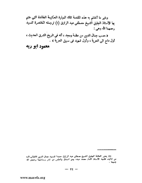 ملف:جمال الدين الأفغاني.pdf