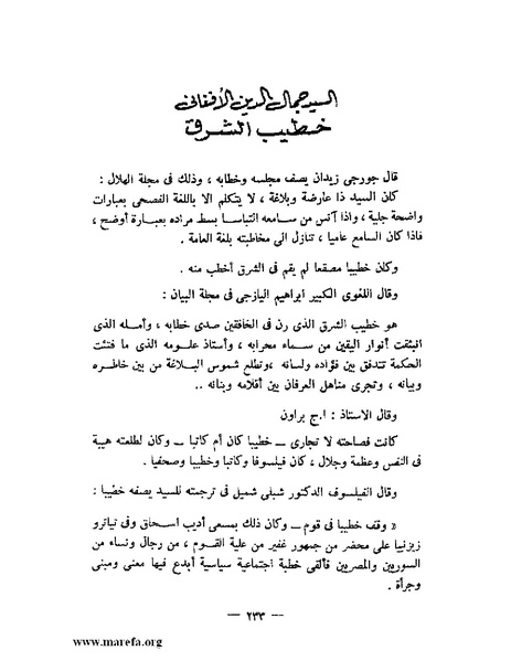 ملف:جمال الدين الأفغاني.pdf