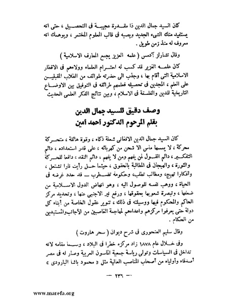 ملف:جمال الدين الأفغاني.pdf