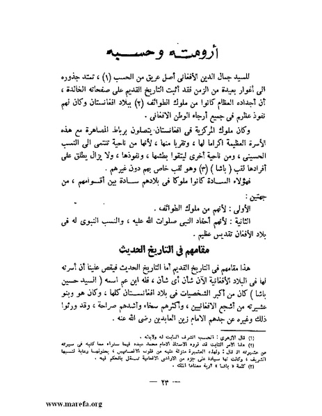 ملف:جمال الدين الأفغاني.pdf