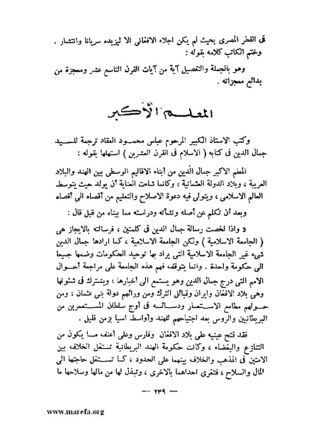 ملف:جمال الدين الأفغاني.pdf