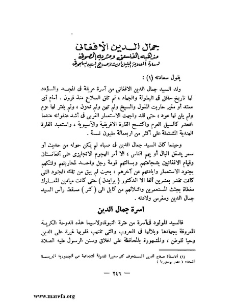 ملف:جمال الدين الأفغاني.pdf