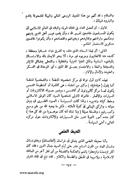 ملف:جمال الدين الأفغاني.pdf