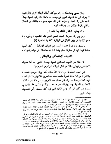 ملف:جمال الدين الأفغاني.pdf