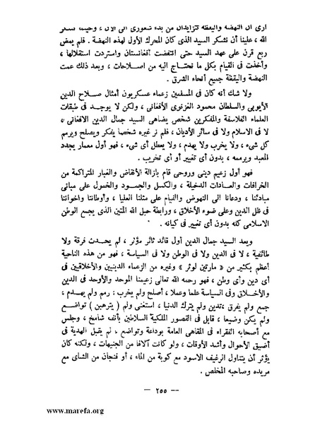 ملف:جمال الدين الأفغاني.pdf