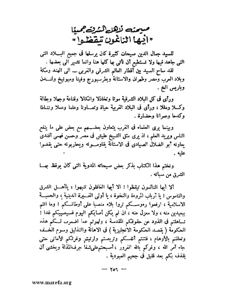 ملف:جمال الدين الأفغاني.pdf
