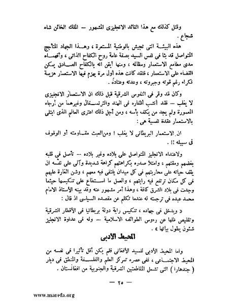 ملف:جمال الدين الأفغاني.pdf