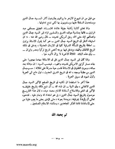 ملف:جمال الدين الأفغاني.pdf