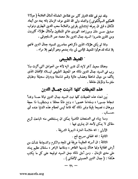 ملف:جمال الدين الأفغاني.pdf