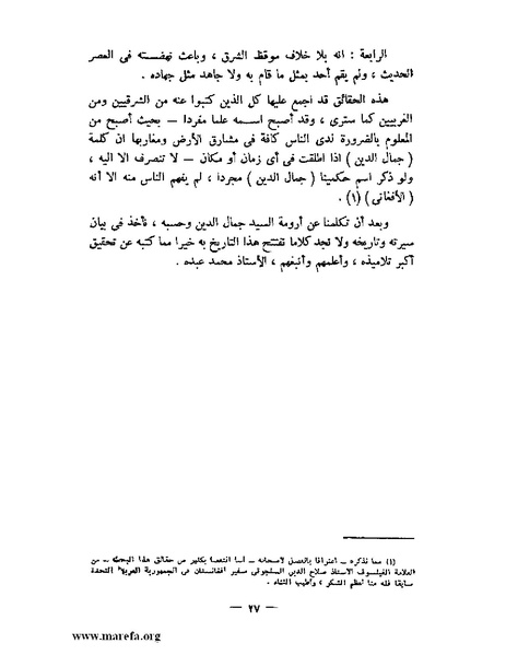 ملف:جمال الدين الأفغاني.pdf