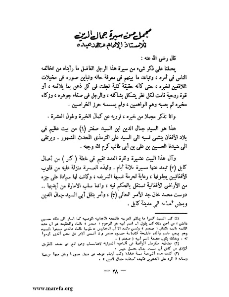 ملف:جمال الدين الأفغاني.pdf