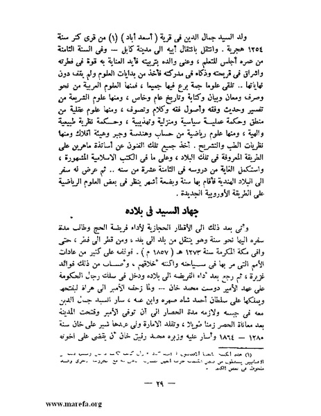 ملف:جمال الدين الأفغاني.pdf