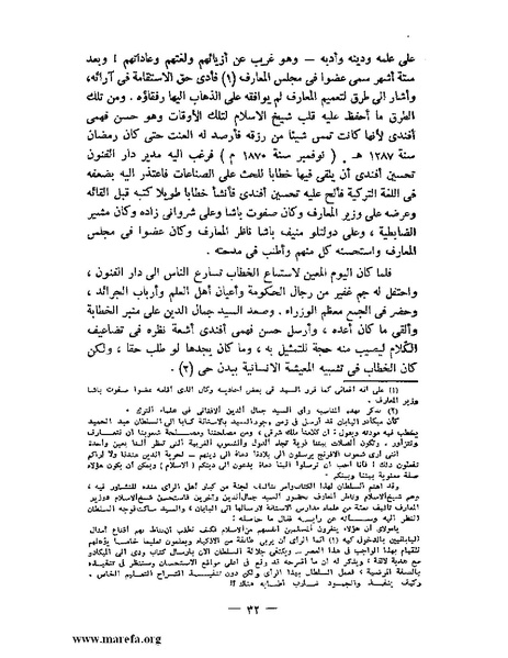 ملف:جمال الدين الأفغاني.pdf