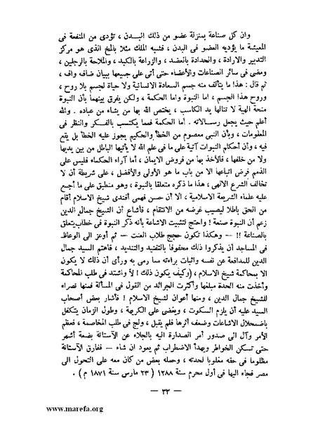 ملف:جمال الدين الأفغاني.pdf