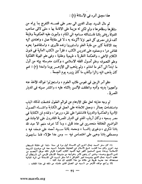 ملف:جمال الدين الأفغاني.pdf