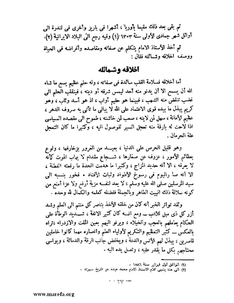 ملف:جمال الدين الأفغاني.pdf