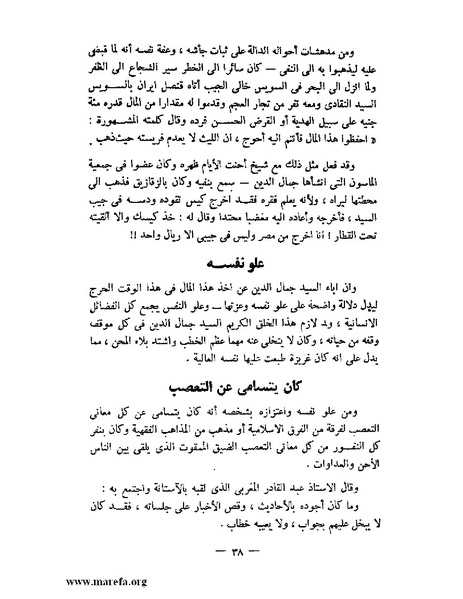 ملف:جمال الدين الأفغاني.pdf