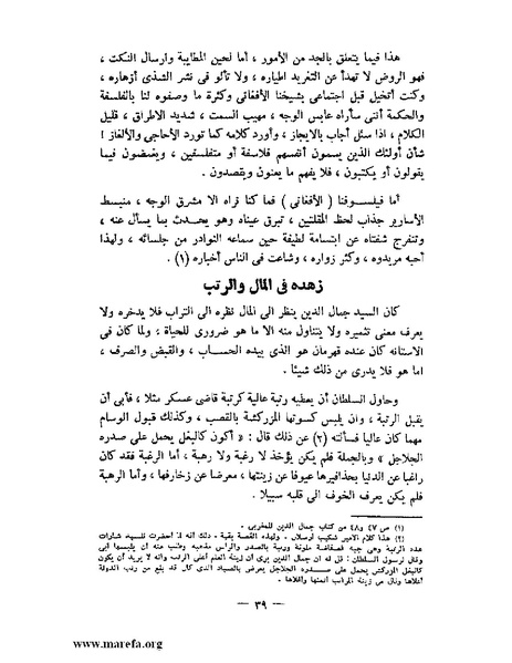 ملف:جمال الدين الأفغاني.pdf