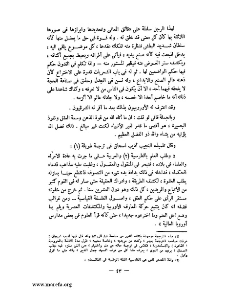 ملف:جمال الدين الأفغاني.pdf