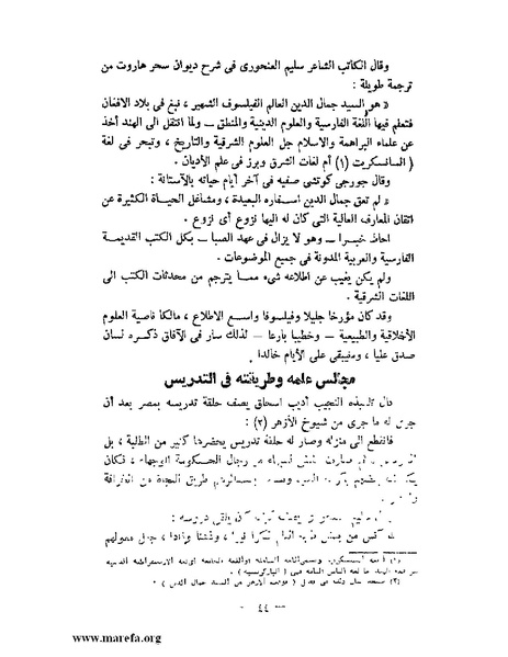 ملف:جمال الدين الأفغاني.pdf