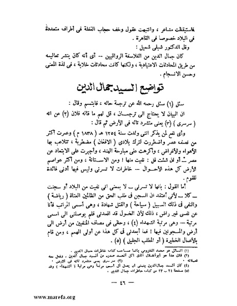 ملف:جمال الدين الأفغاني.pdf