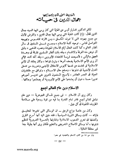 ملف:جمال الدين الأفغاني.pdf