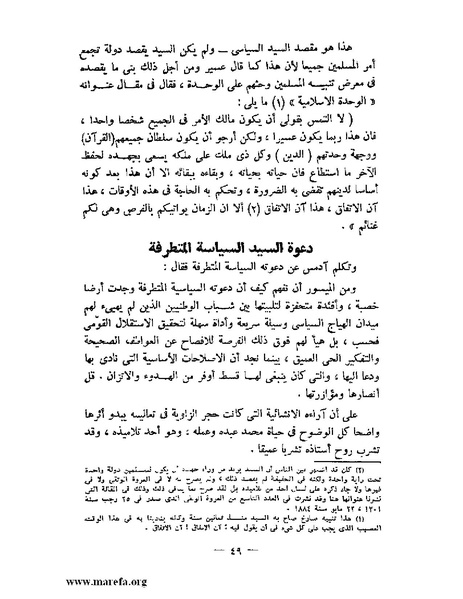 ملف:جمال الدين الأفغاني.pdf