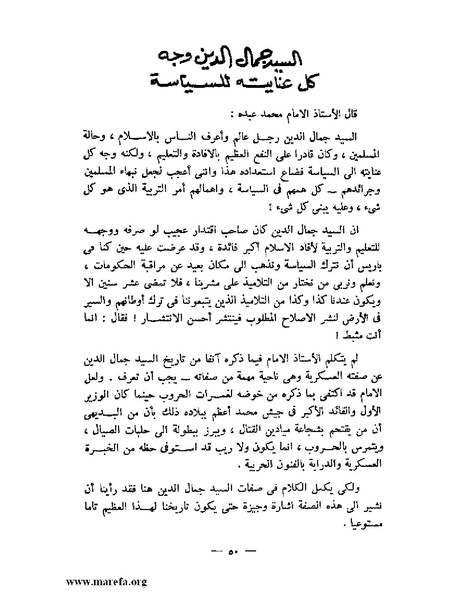 ملف:جمال الدين الأفغاني.pdf