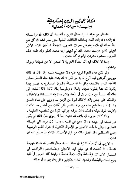 ملف:جمال الدين الأفغاني.pdf