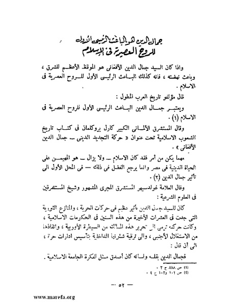ملف:جمال الدين الأفغاني.pdf