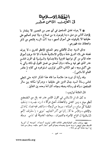 ملف:جمال الدين الأفغاني.pdf