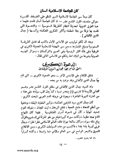 ملف:جمال الدين الأفغاني.pdf