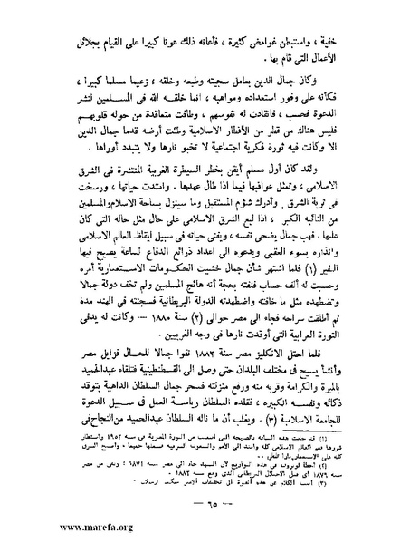 ملف:جمال الدين الأفغاني.pdf