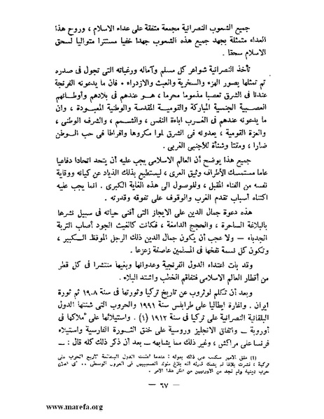 ملف:جمال الدين الأفغاني.pdf