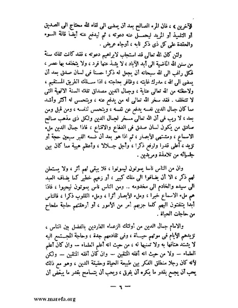 ملف:جمال الدين الأفغاني.pdf