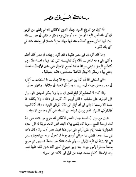 ملف:جمال الدين الأفغاني.pdf