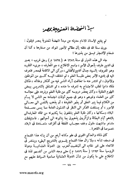 ملف:جمال الدين الأفغاني.pdf