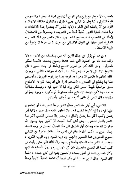 ملف:جمال الدين الأفغاني.pdf