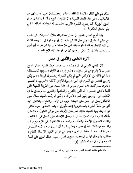 ملف:جمال الدين الأفغاني.pdf