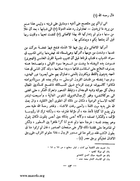 ملف:جمال الدين الأفغاني.pdf