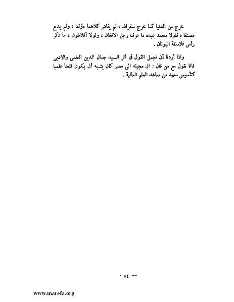 ملف:جمال الدين الأفغاني.pdf