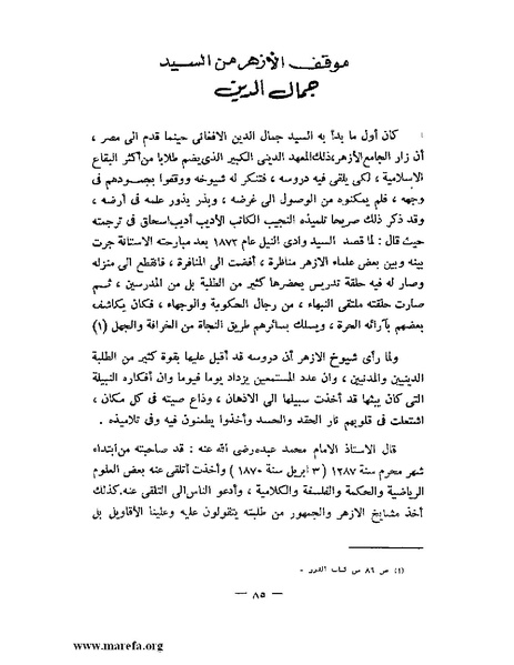 ملف:جمال الدين الأفغاني.pdf