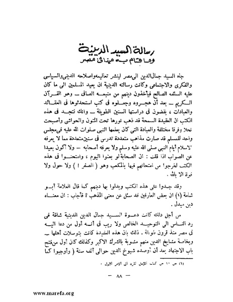 ملف:جمال الدين الأفغاني.pdf