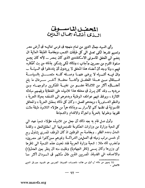 ملف:جمال الدين الأفغاني.pdf