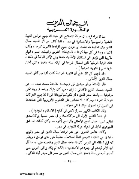ملف:جمال الدين الأفغاني.pdf