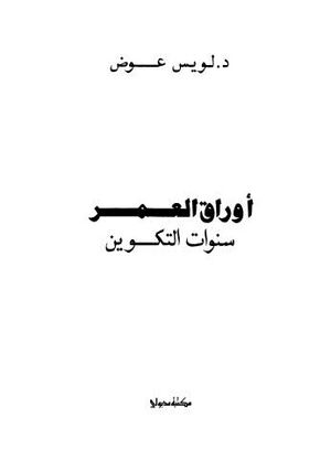 أوراق العمر1.jpg