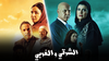 الشرقي والغربي.png